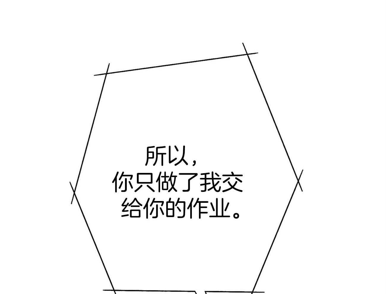 利己主义 - 第33话 能赢的律师 - 第57张图
