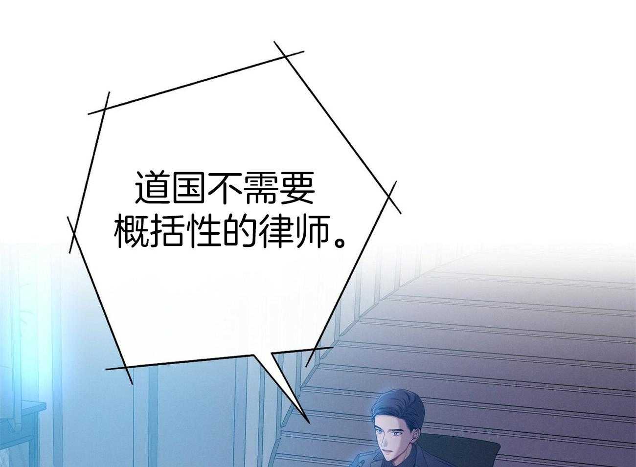 利己主义 - 第33话 能赢的律师 - 第69张图