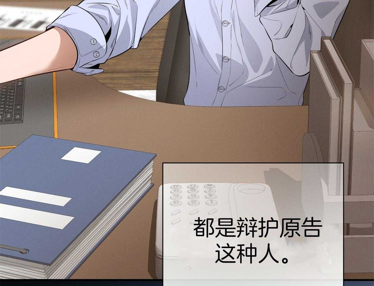 利己主义 - 第33话 能赢的律师 - 第6张图