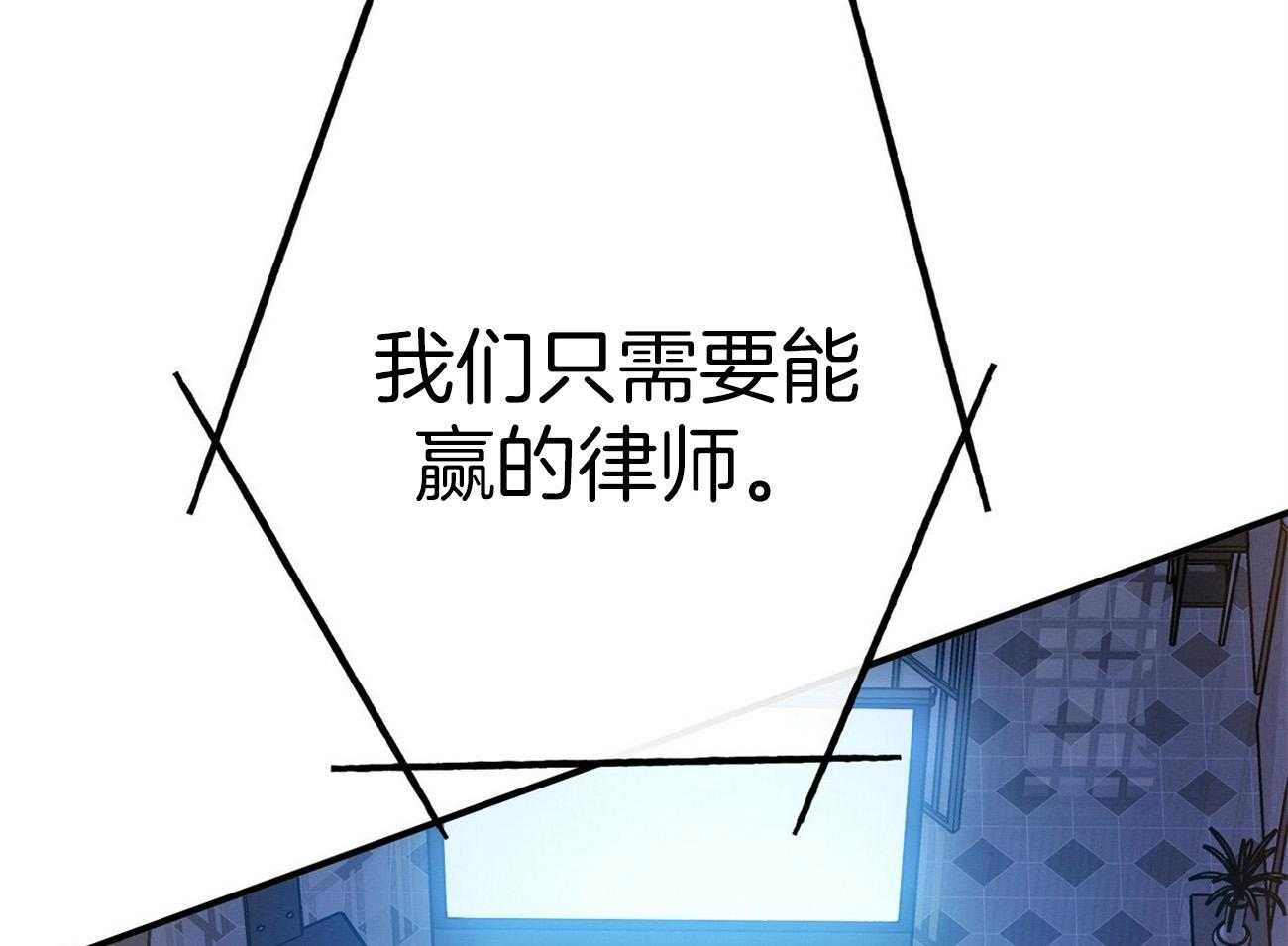 利己主义 - 第33话 能赢的律师 - 第72张图