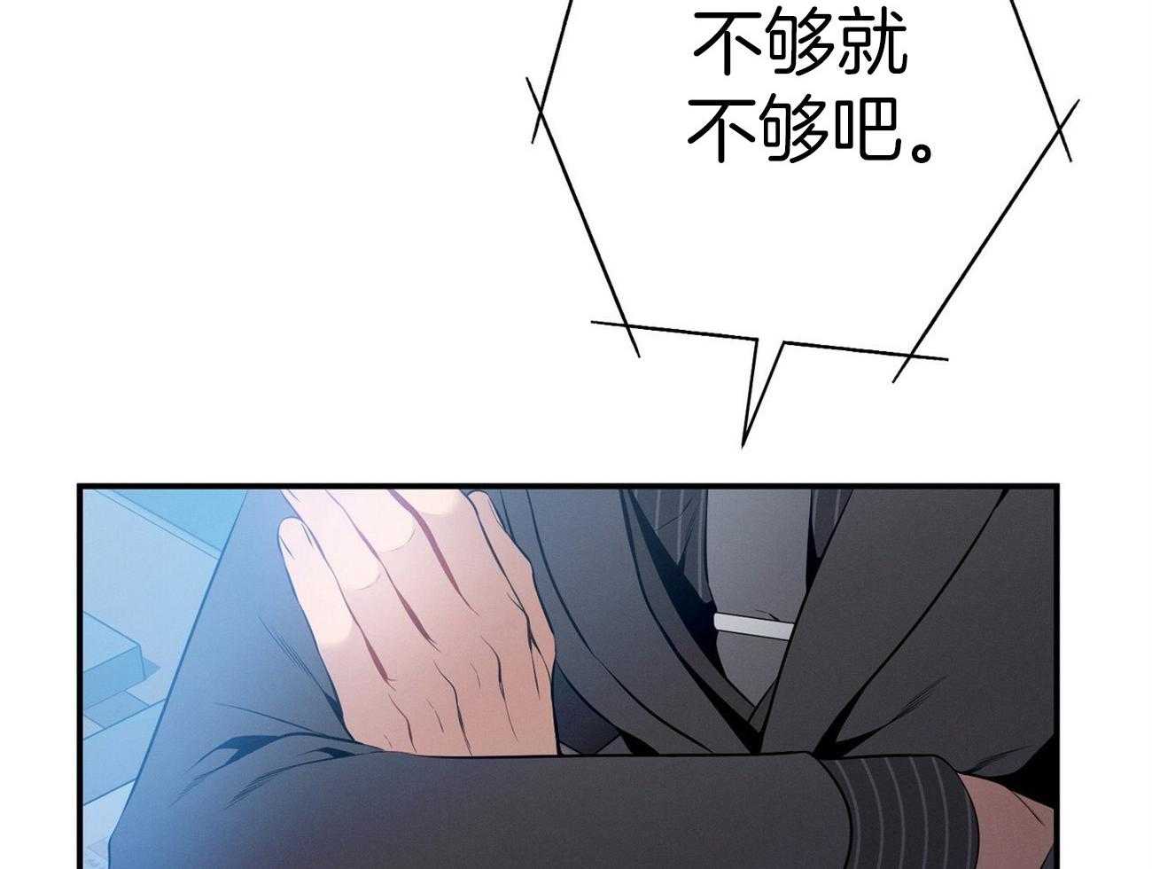 利己主义 - 第34话 轮到我说话了 - 第2张图