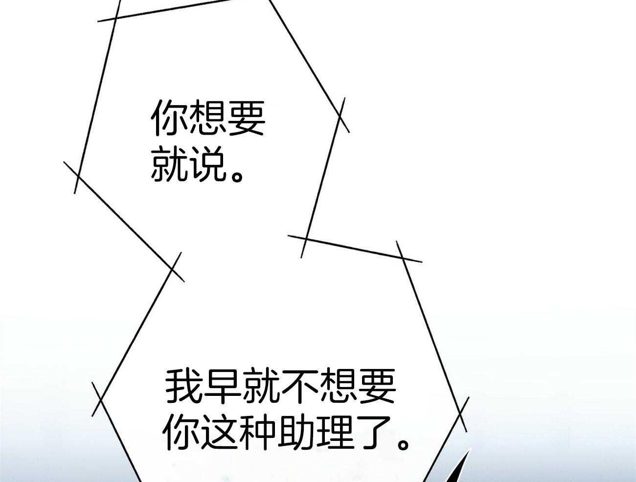 利己主义 - 第34话 轮到我说话了 - 第30张图