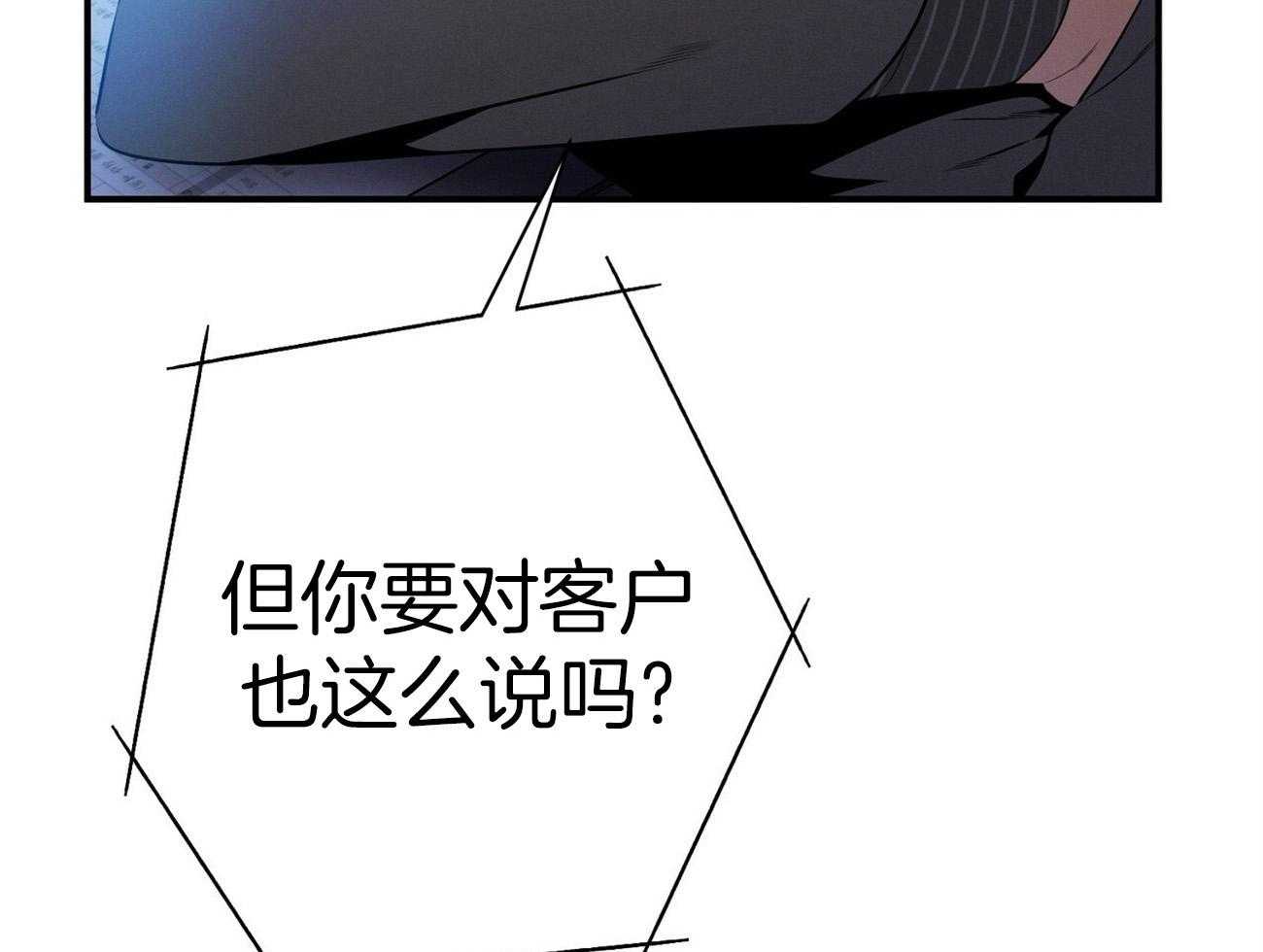 利己主义 - 第34话 轮到我说话了 - 第3张图