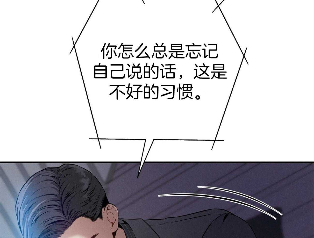 利己主义 - 第34话 轮到我说话了 - 第44张图