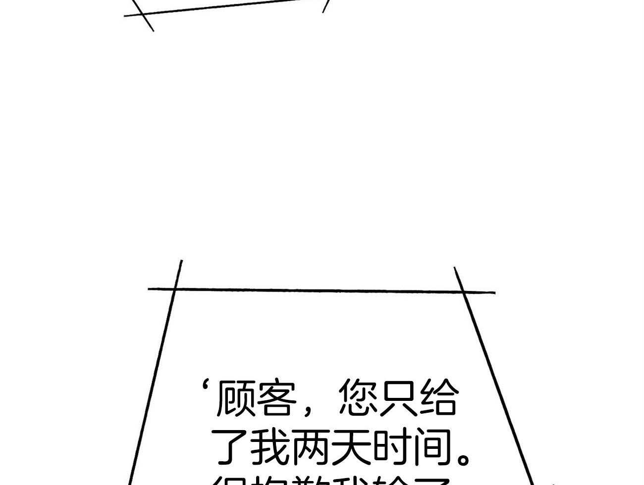 利己主义 - 第34话 轮到我说话了 - 第4张图