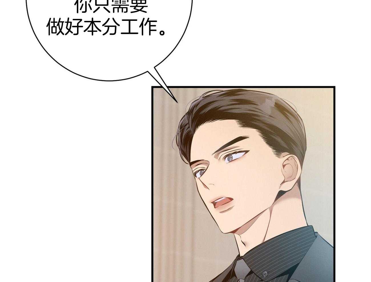 利己主义 - 第37话 别叫我名字 - 第17张图