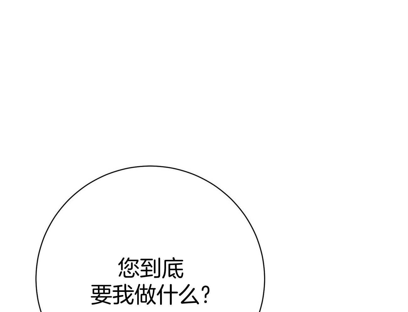 利己主义 - 第37话 别叫我名字 - 第24张图