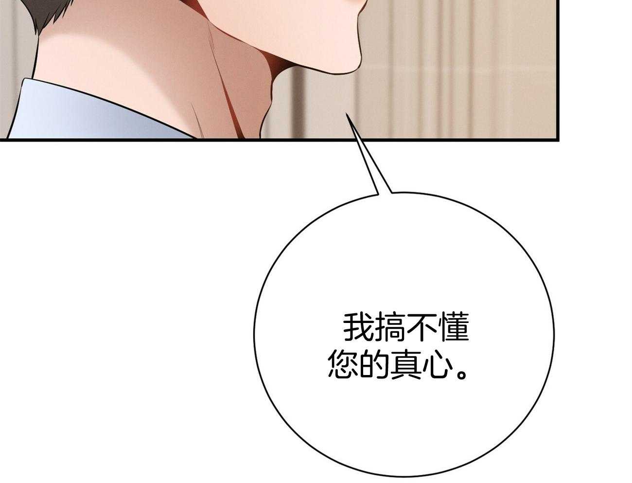 利己主义 - 第37话 别叫我名字 - 第26张图