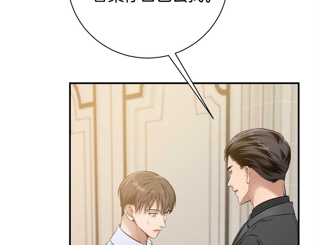 利己主义 - 第37话 别叫我名字 - 第28张图