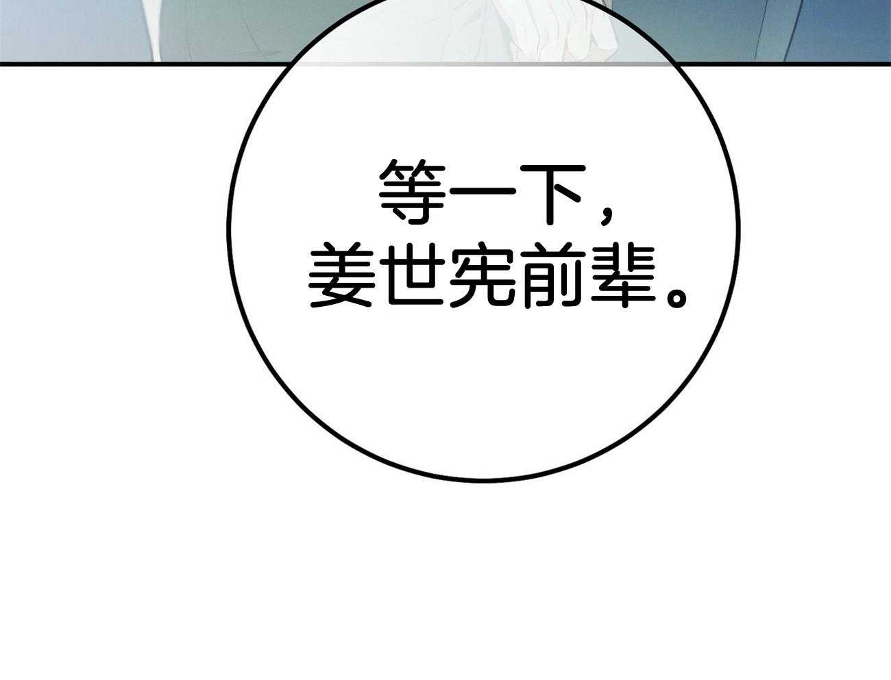 利己主义 - 第37话 别叫我名字 - 第33张图