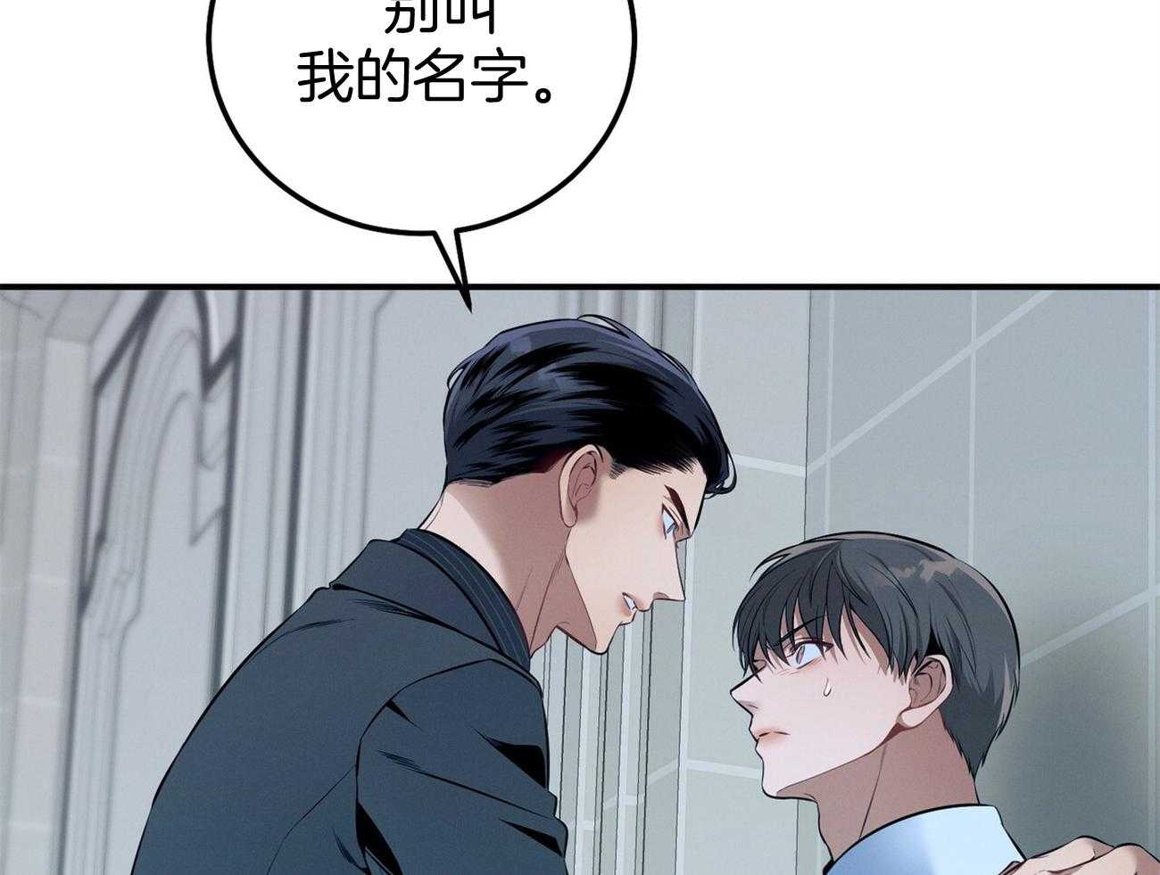 利己主义 - 第37话 别叫我名字 - 第46张图