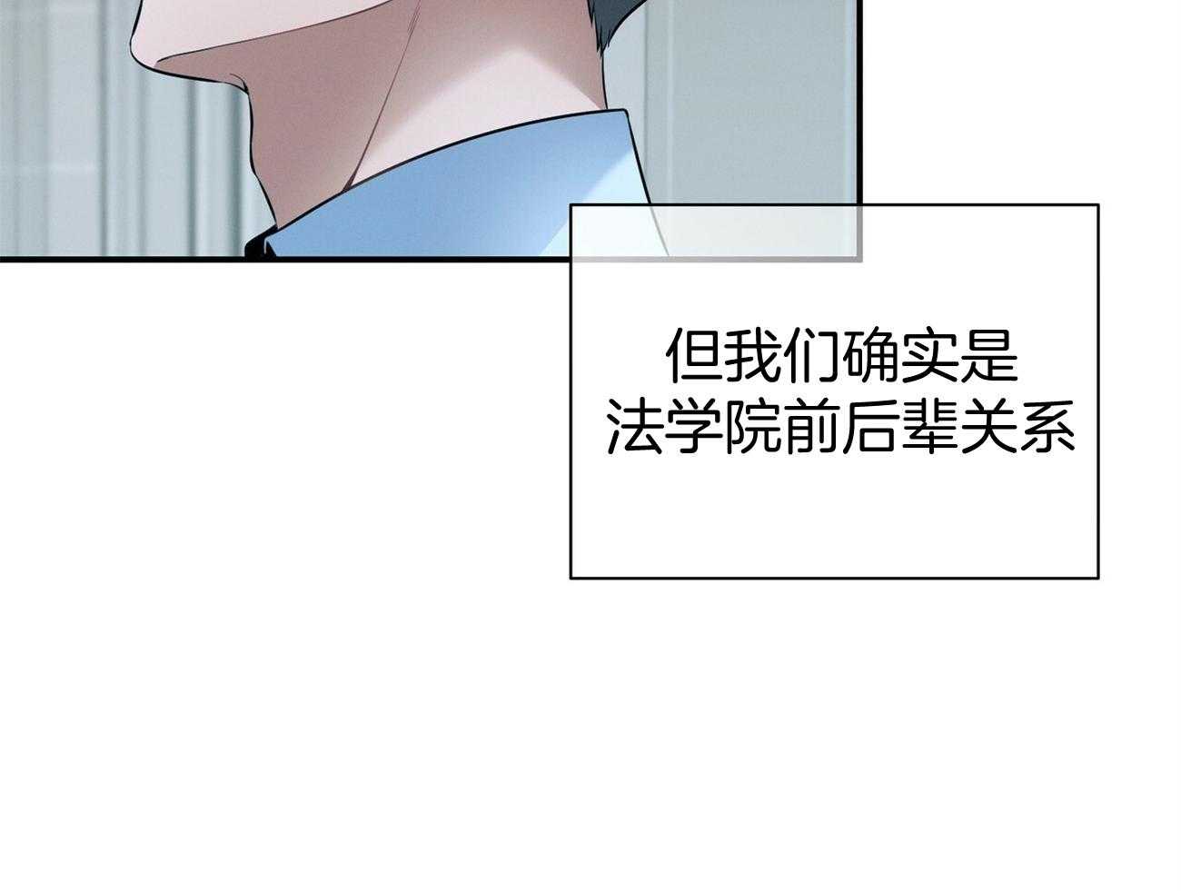 利己主义 - 第37话 别叫我名字 - 第52张图