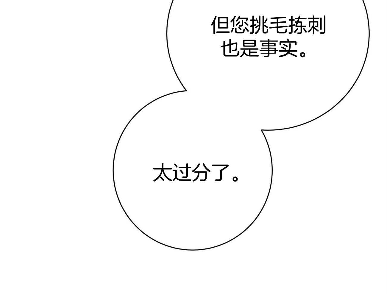 利己主义 - 第37话 别叫我名字 - 第5张图