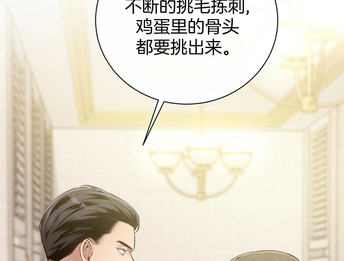 利己主义 - 第37话 别叫我名字 - 第7张图