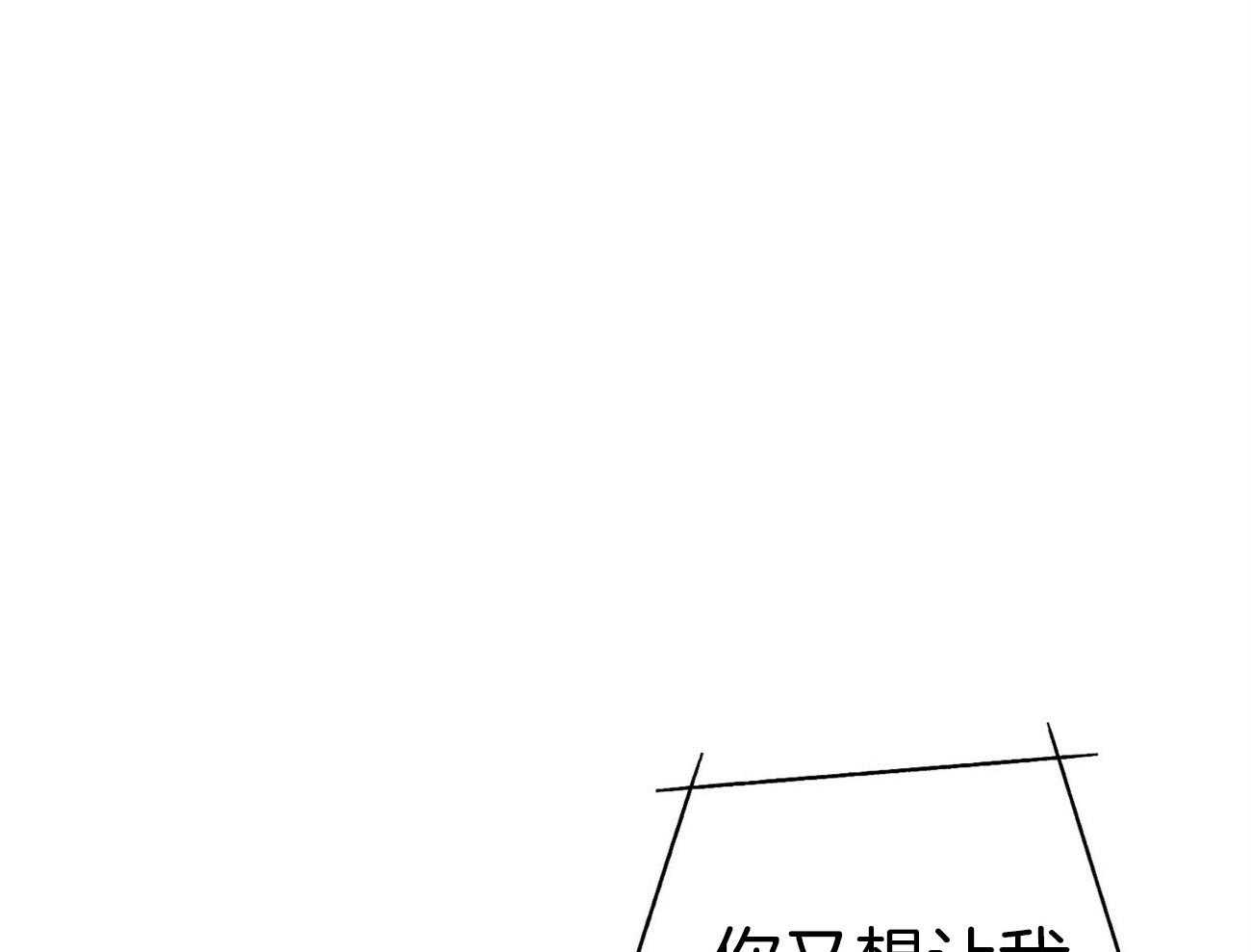 利己主义 - 第35话 性格真的狗 - 第1张图