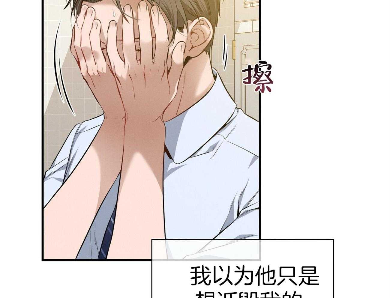 利己主义 - 第35话 性格真的狗 - 第26张图