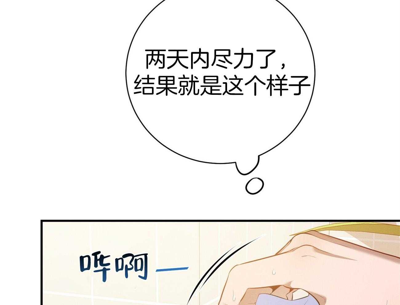 利己主义 - 第35话 性格真的狗 - 第32张图