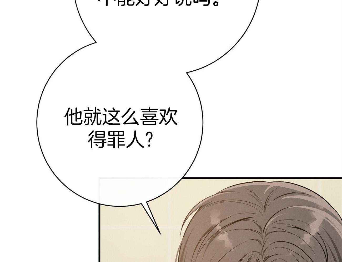 利己主义 - 第35话 性格真的狗 - 第52张图
