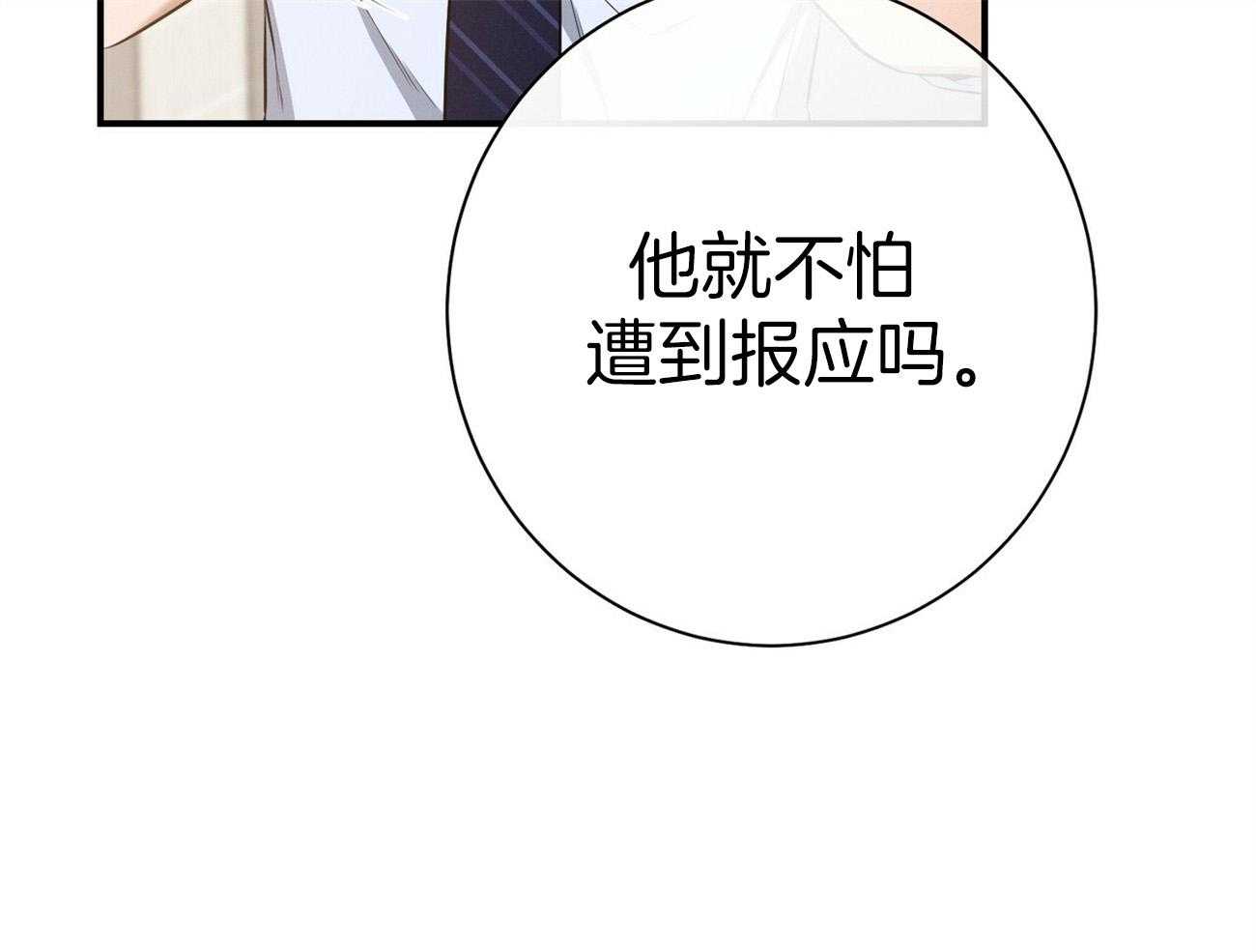 利己主义 - 第35话 性格真的狗 - 第57张图