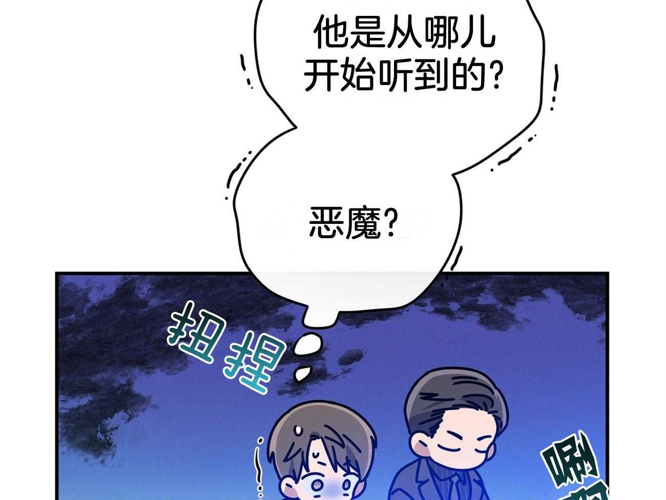 利己主义 - 第36话 说坏话被抓 - 第13张图