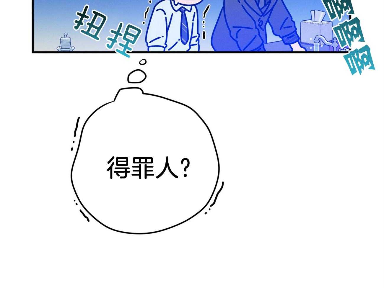 利己主义 - 第36话 说坏话被抓 - 第14张图