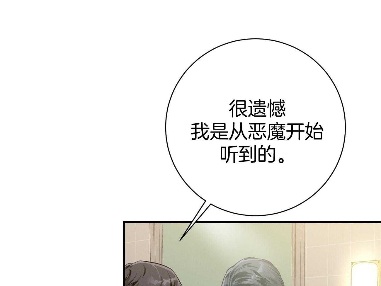 利己主义 - 第36话 说坏话被抓 - 第15张图