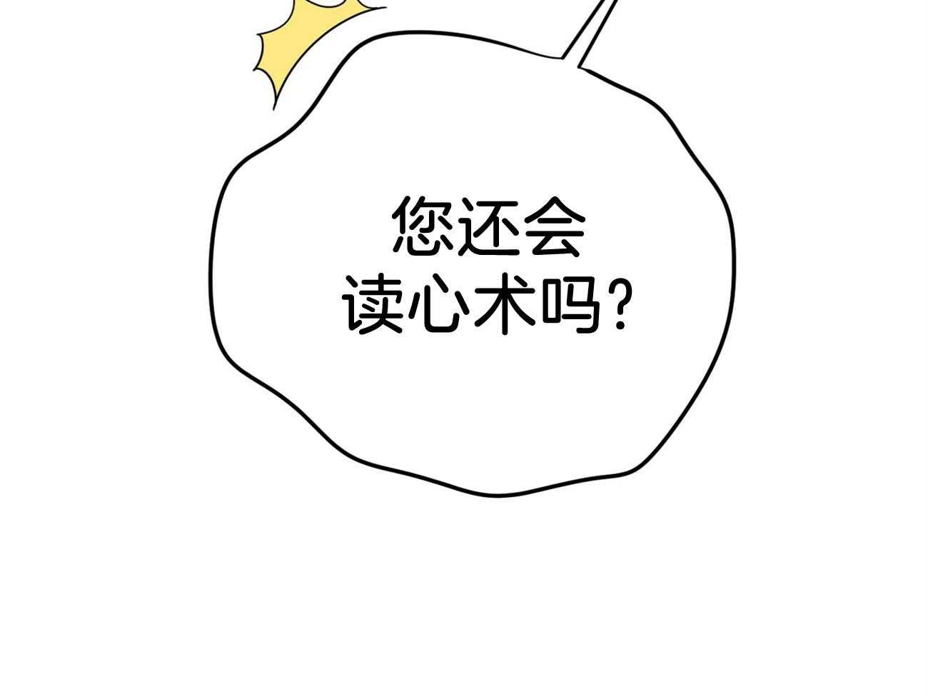 利己主义 - 第36话 说坏话被抓 - 第17张图