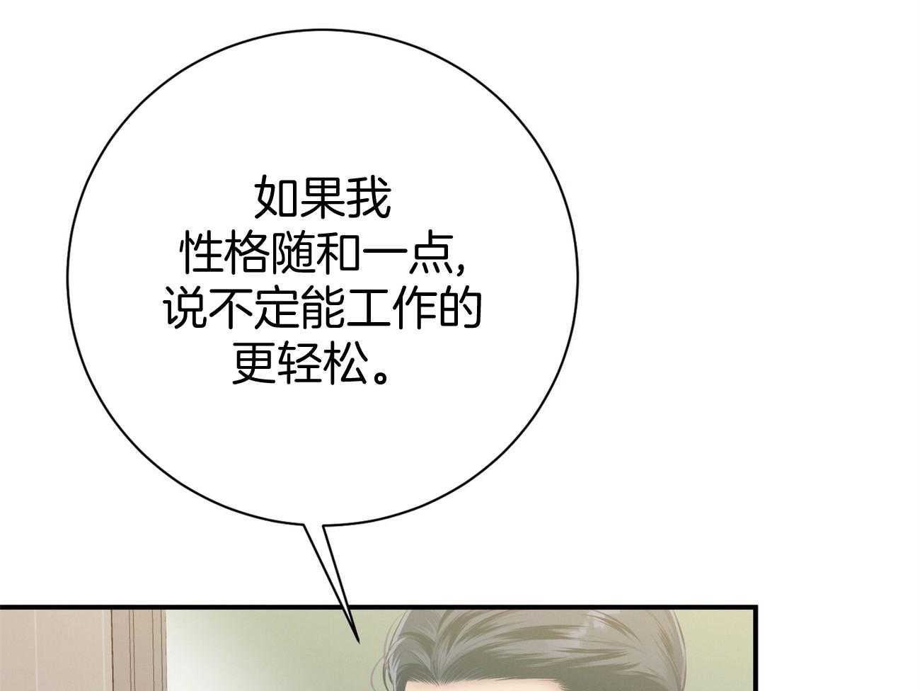 利己主义 - 第36话 说坏话被抓 - 第18张图