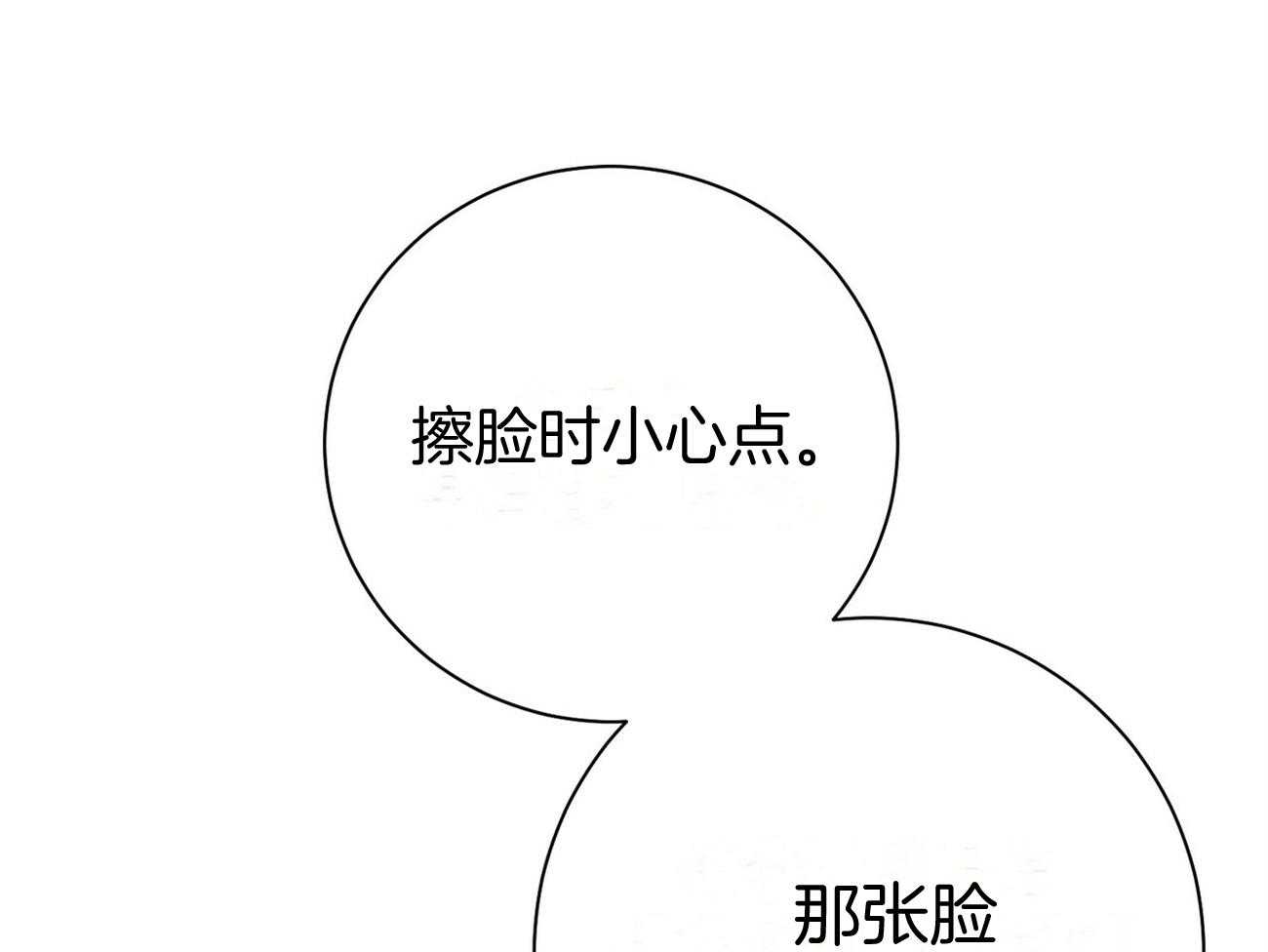 利己主义 - 第36话 说坏话被抓 - 第20张图