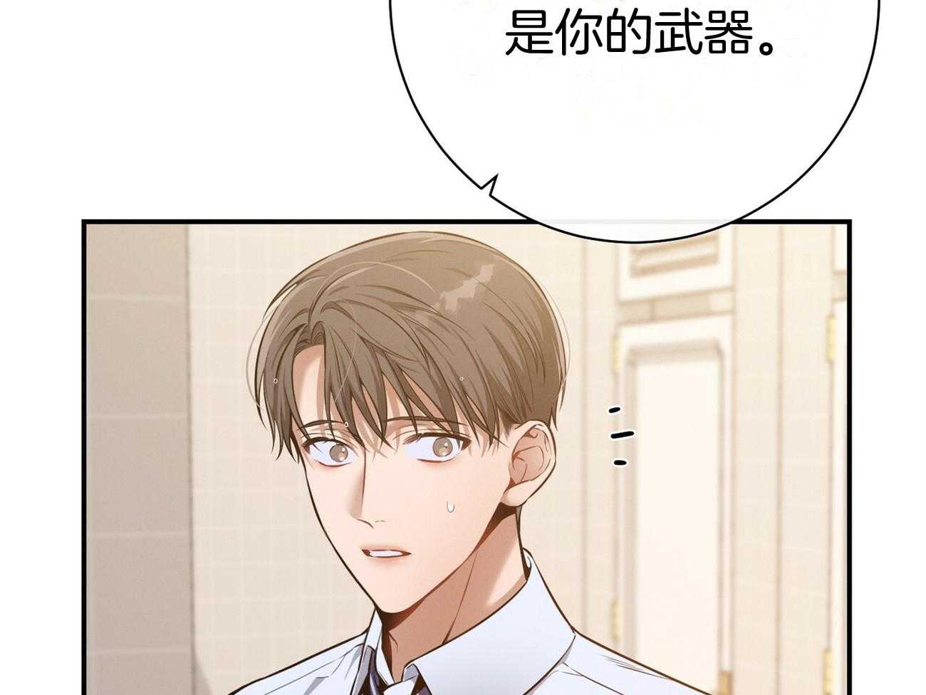 利己主义 - 第36话 说坏话被抓 - 第21张图