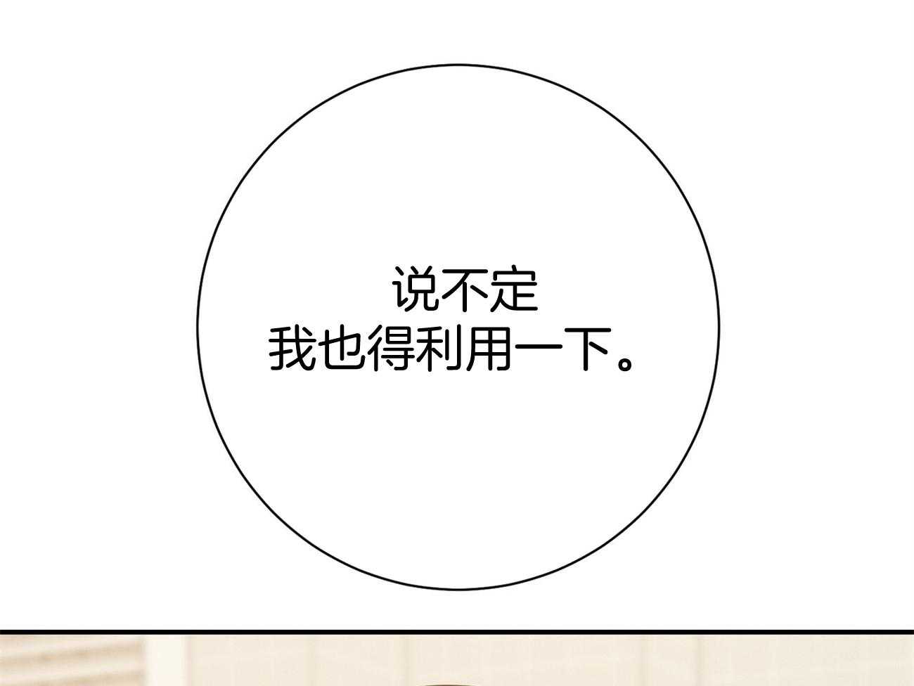 利己主义 - 第36话 说坏话被抓 - 第23张图