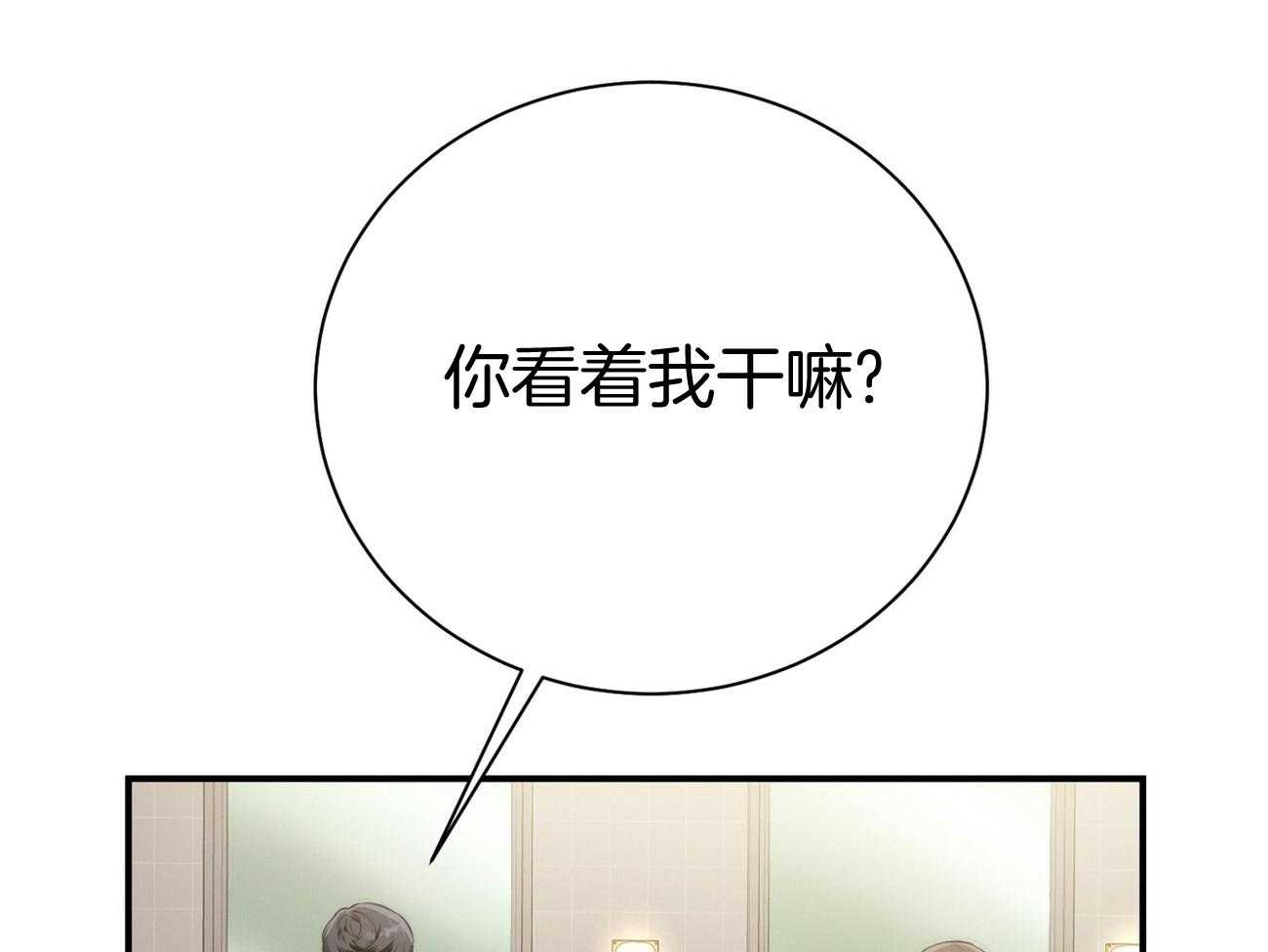 利己主义 - 第36话 说坏话被抓 - 第34张图