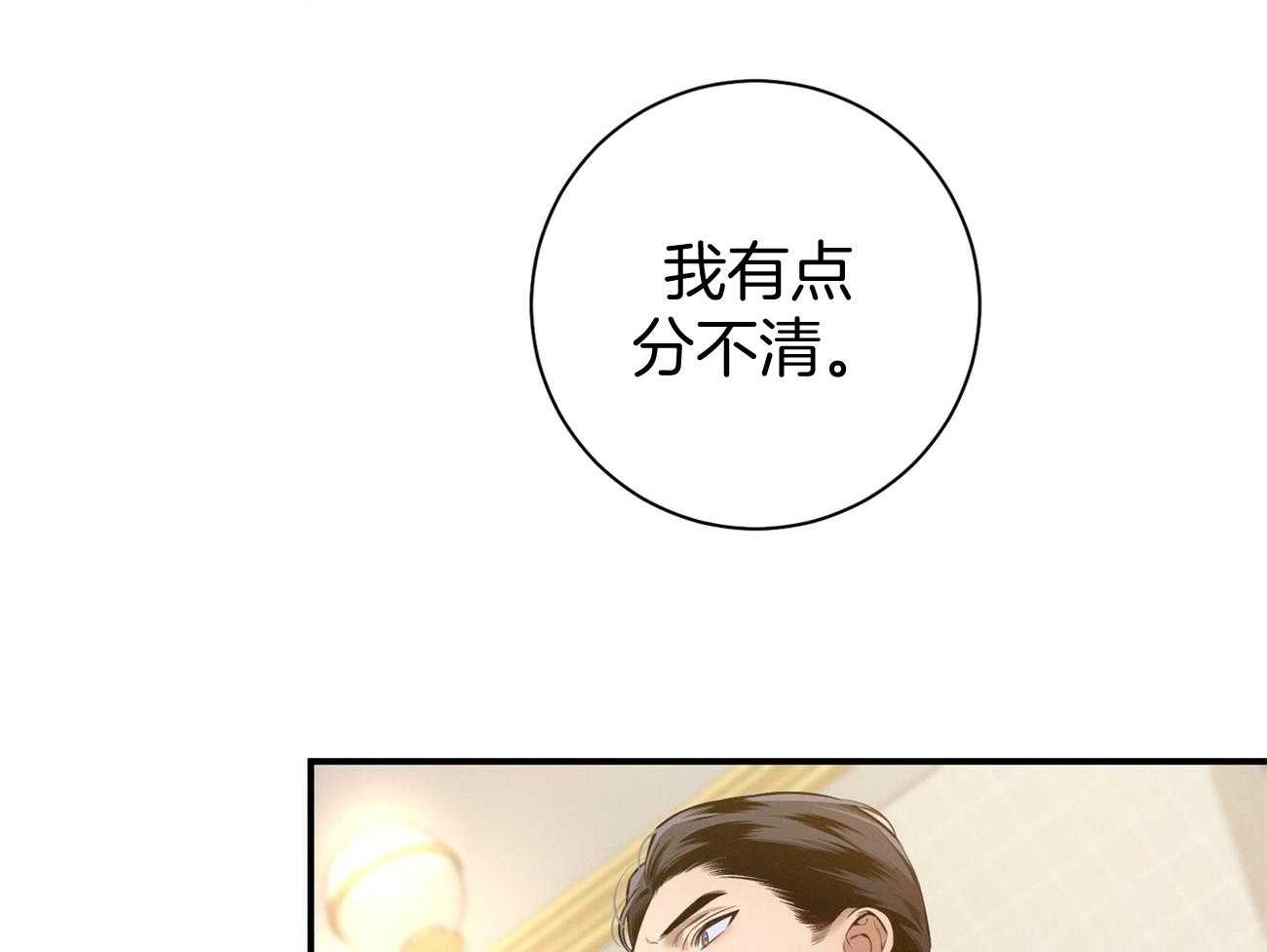 利己主义 - 第36话 说坏话被抓 - 第36张图