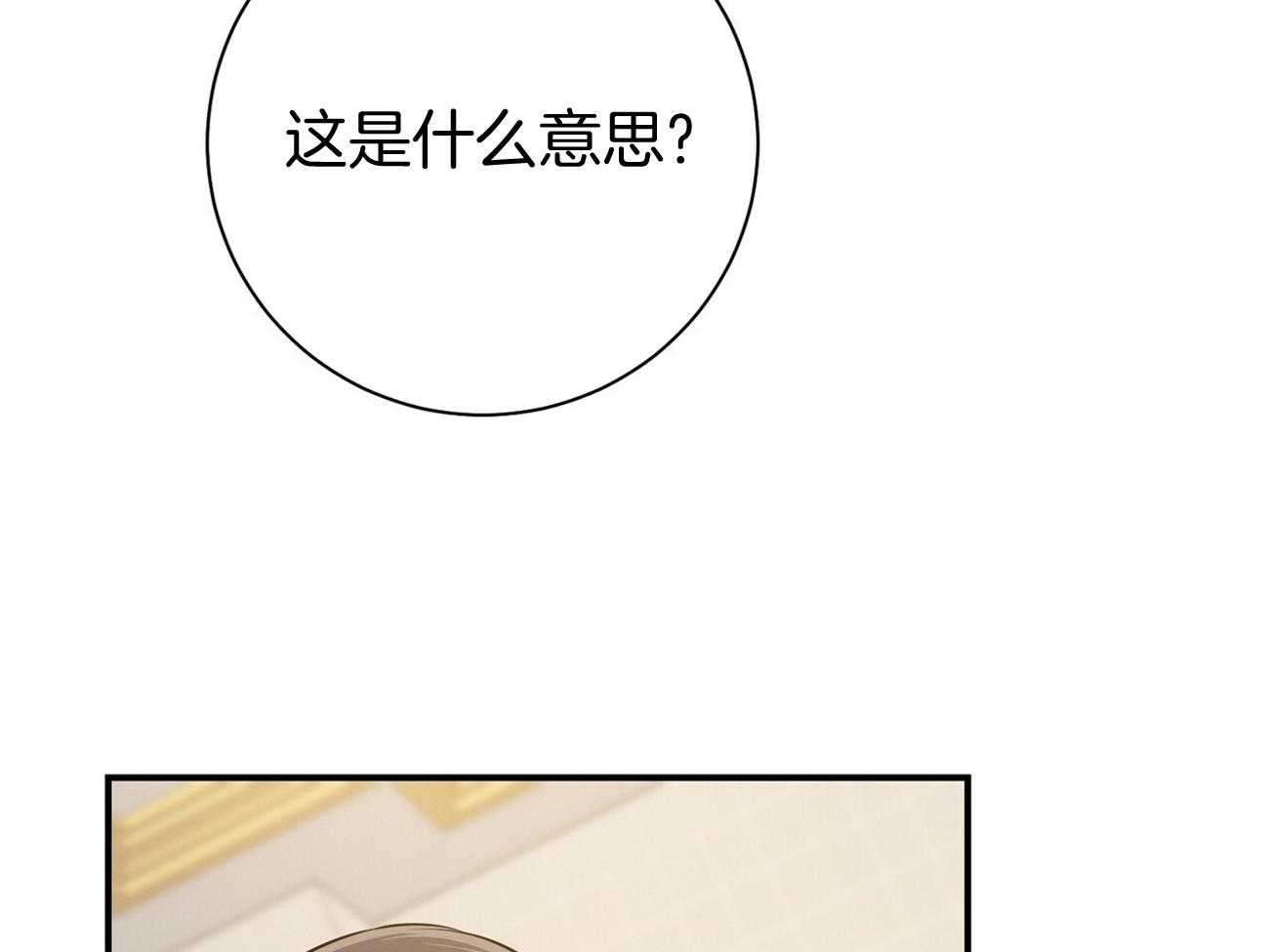 利己主义 - 第36话 说坏话被抓 - 第38张图