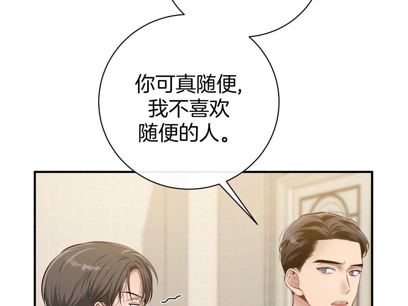 利己主义 - 第36话 说坏话被抓 - 第42张图