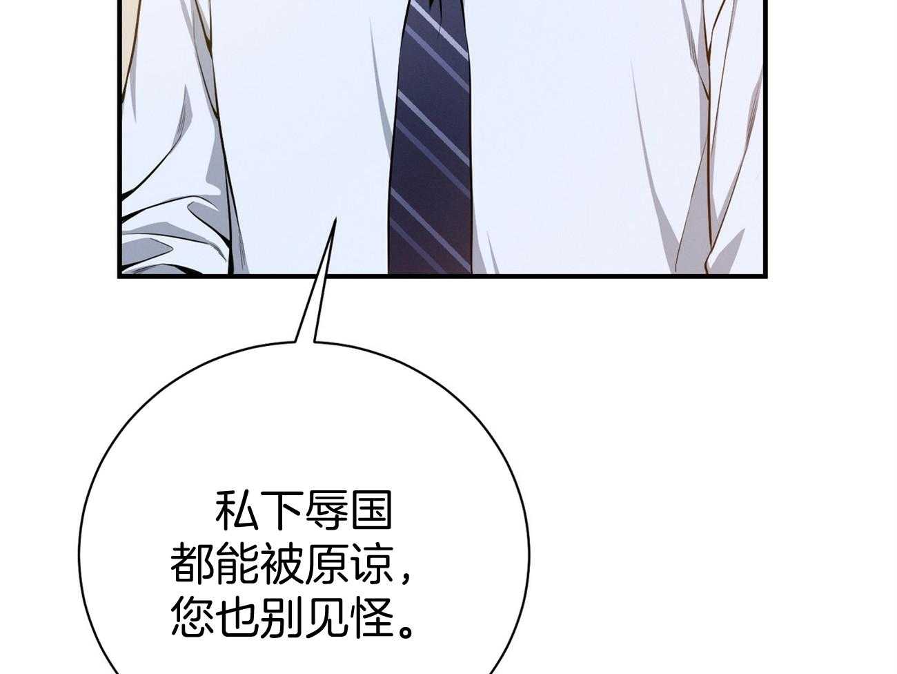 利己主义 - 第36话 说坏话被抓 - 第49张图