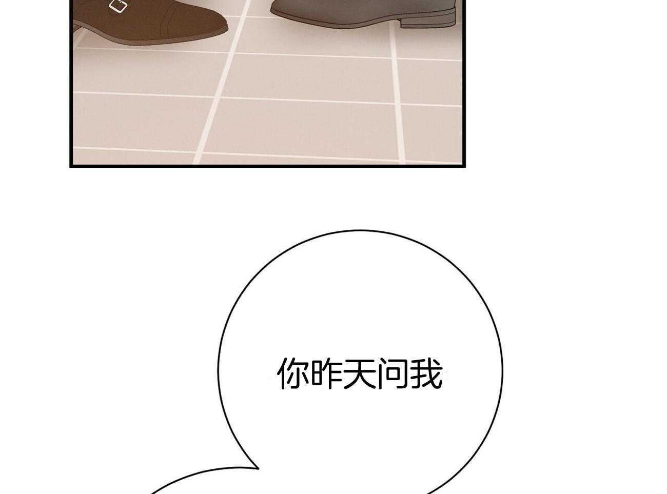 利己主义 - 第38话 共享领带 - 第20张图