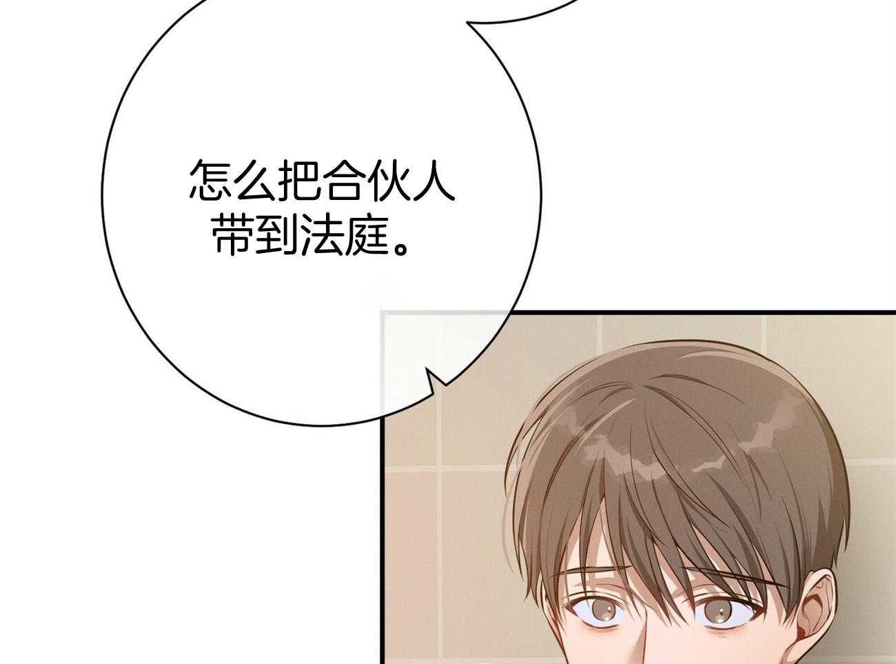 利己主义 - 第38话 共享领带 - 第21张图