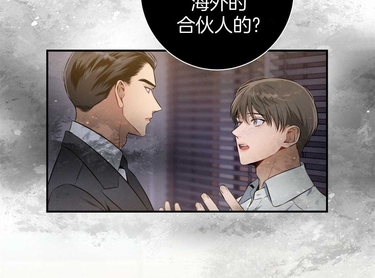 利己主义 - 第38话 共享领带 - 第24张图