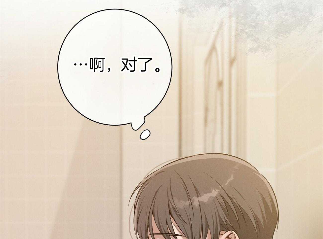 利己主义 - 第38话 共享领带 - 第25张图