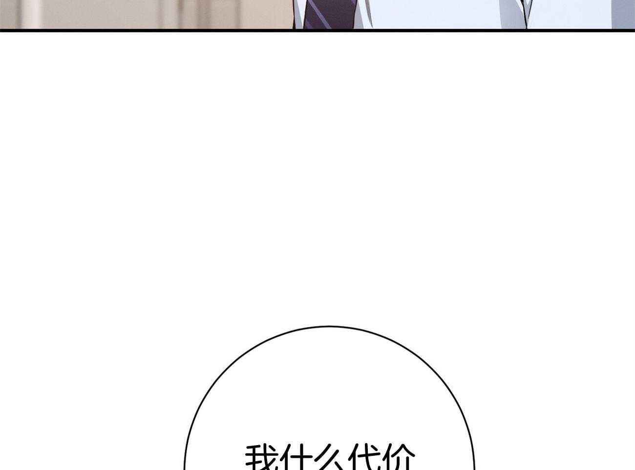 利己主义 - 第38话 共享领带 - 第27张图