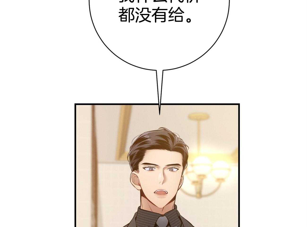 利己主义 - 第38话 共享领带 - 第28张图