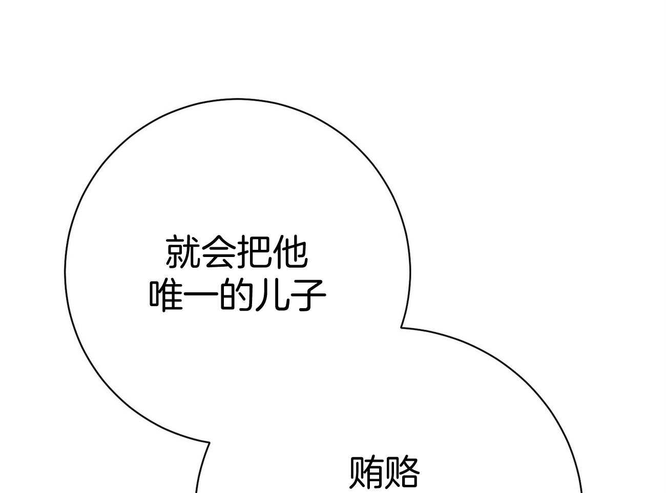 利己主义 - 第38话 共享领带 - 第33张图