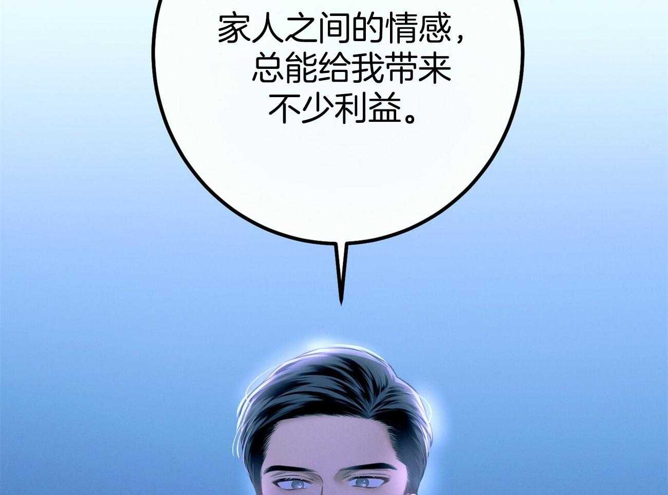 利己主义 - 第38话 共享领带 - 第38张图