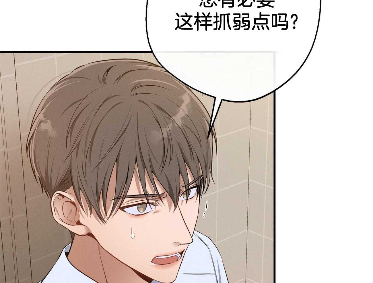 利己主义 - 第38话 共享领带 - 第48张图