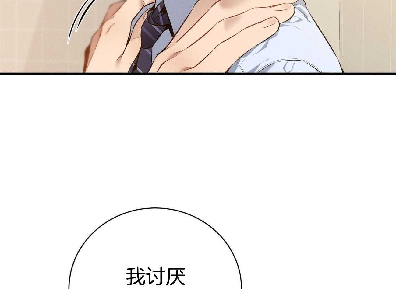 利己主义 - 第38话 共享领带 - 第6张图