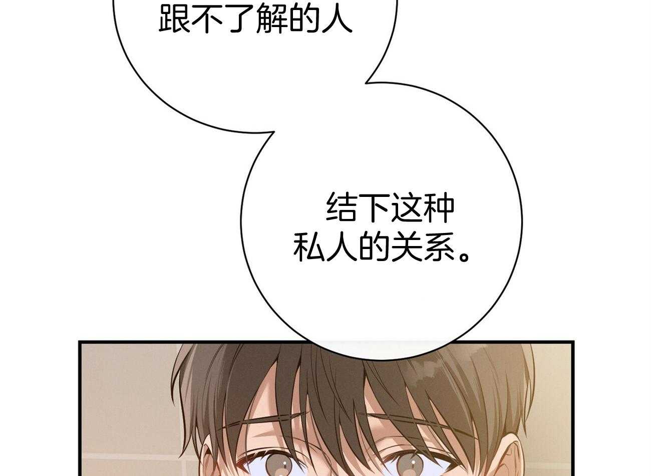 利己主义 - 第38话 共享领带 - 第7张图