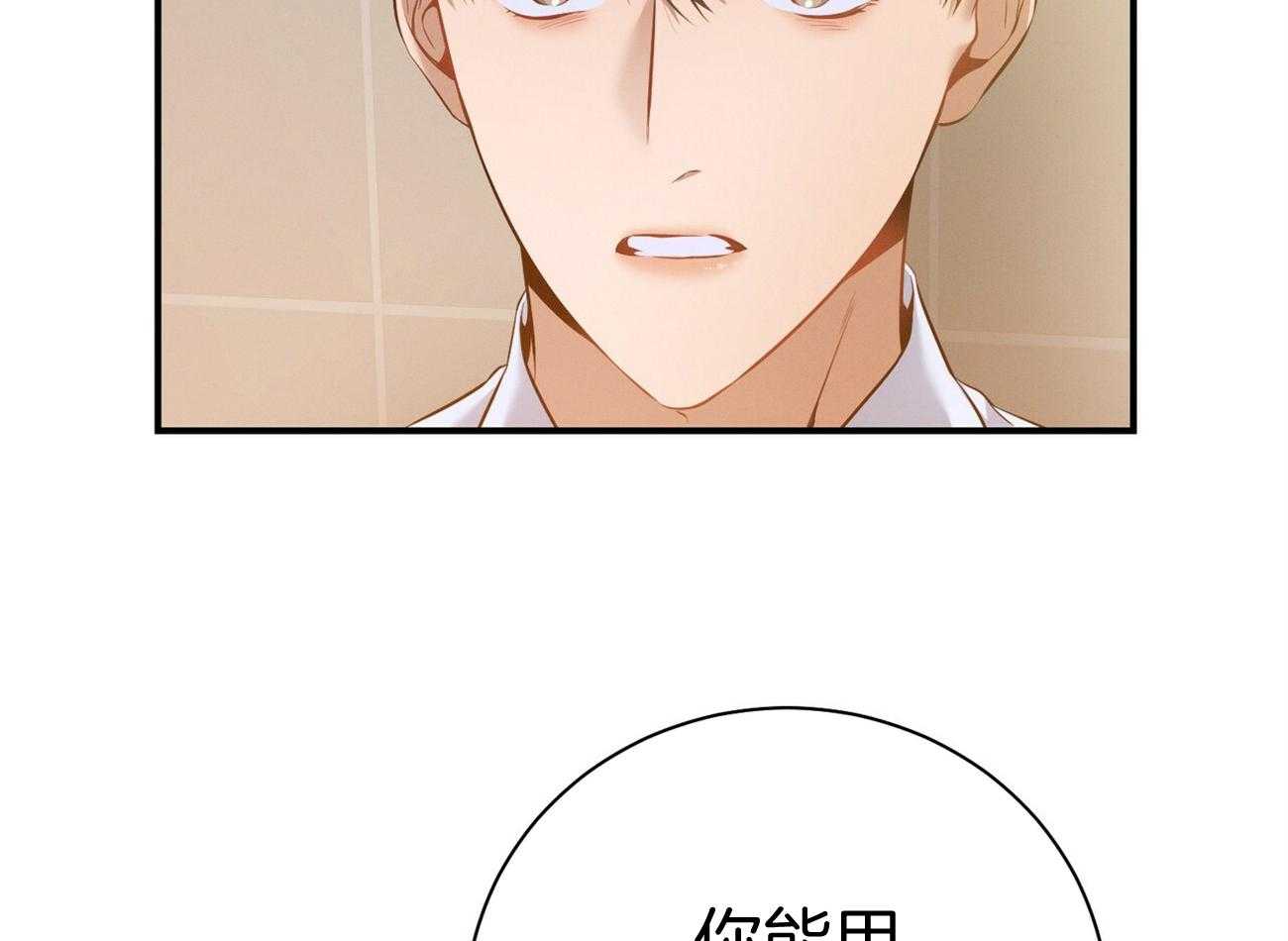 利己主义 - 第38话 共享领带 - 第8张图