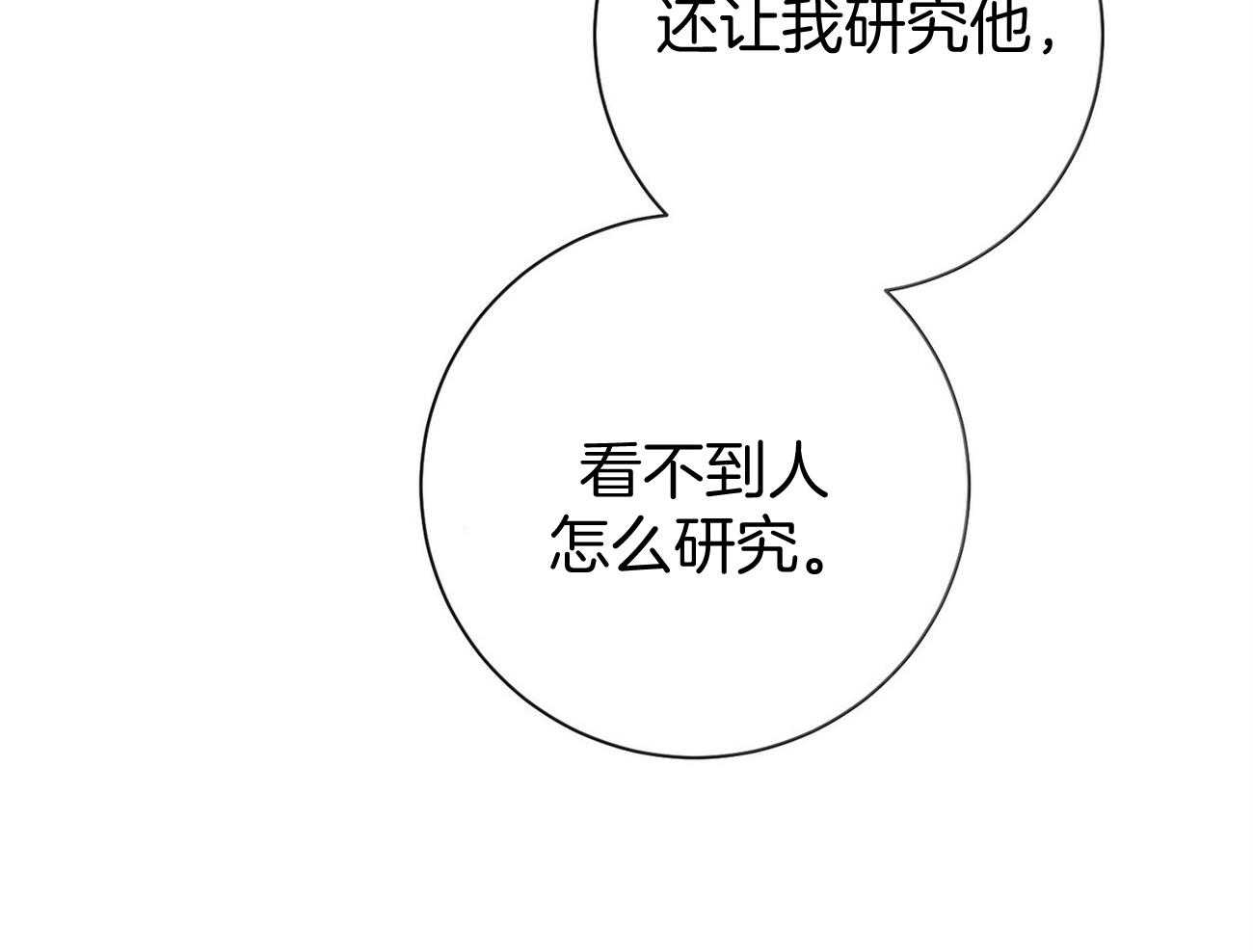 利己主义 - 第40话 打听消息 - 第13张图