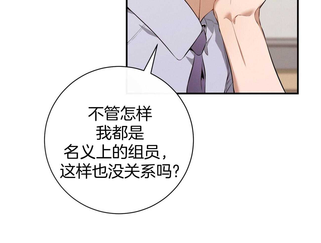 利己主义 - 第40话 打听消息 - 第15张图